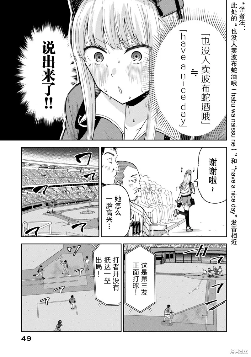 陽光馬達棒球場！,第16話,第11张