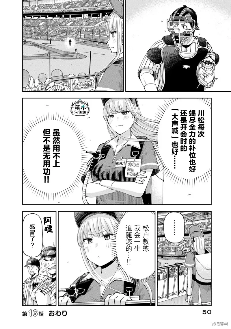 陽光馬達棒球場！,第16話,第12张
