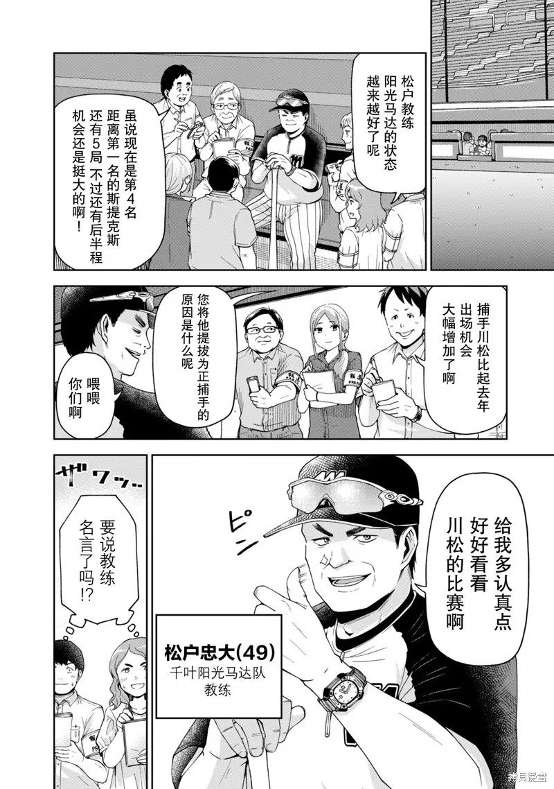 陽光馬達棒球場！,第16話,第2张
