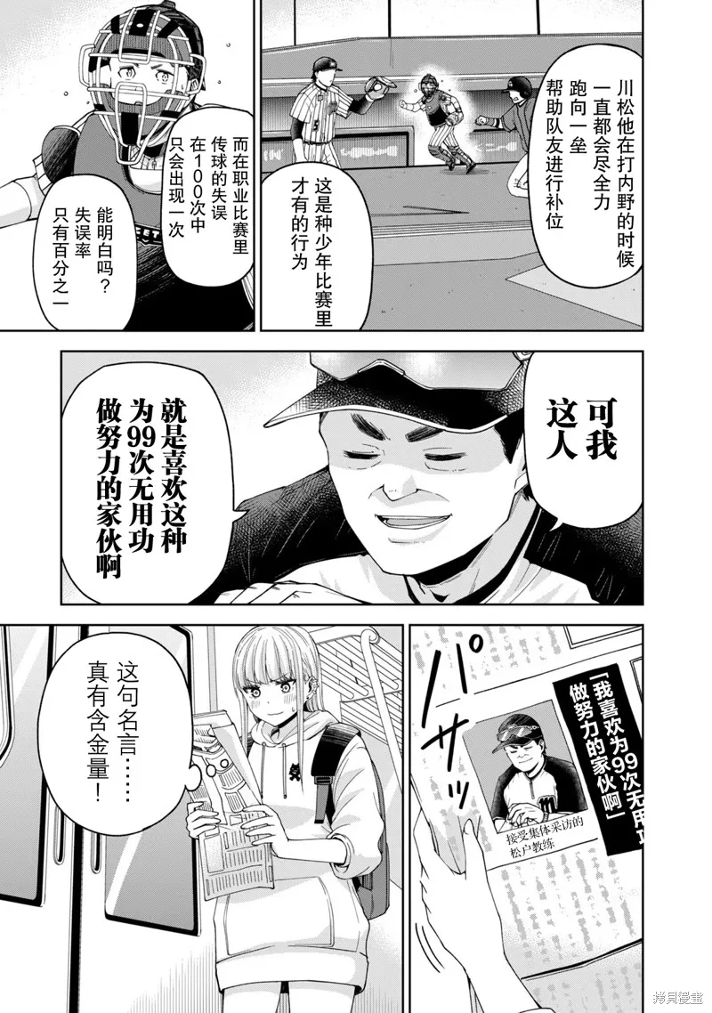 陽光馬達棒球場！,第16話,第3张
