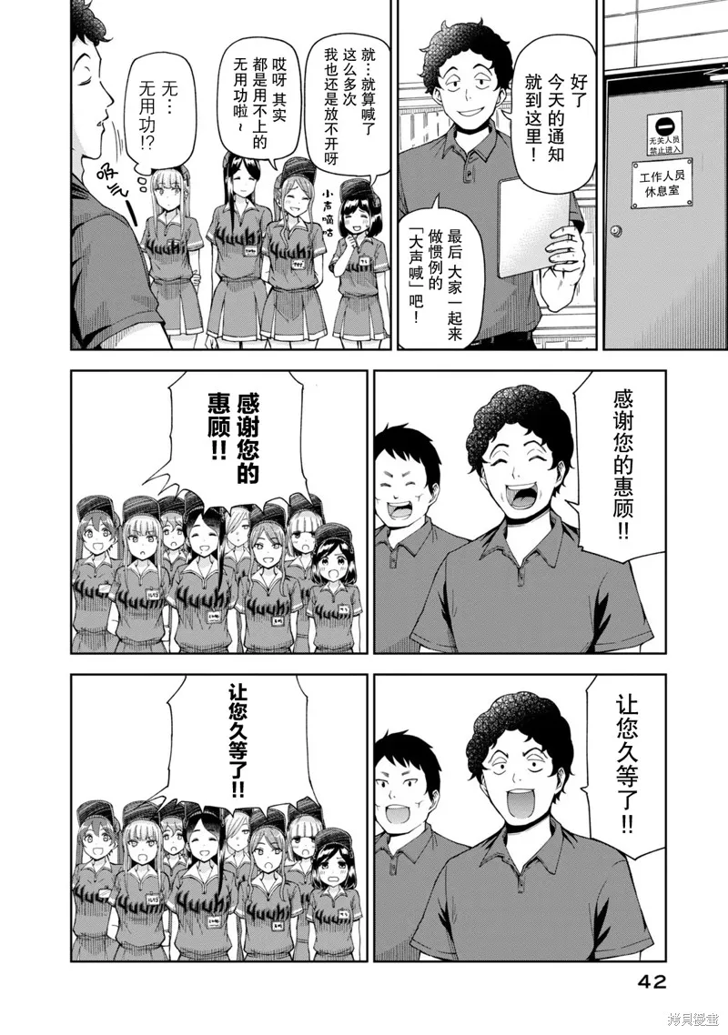 陽光馬達棒球場！,第16話,第4张