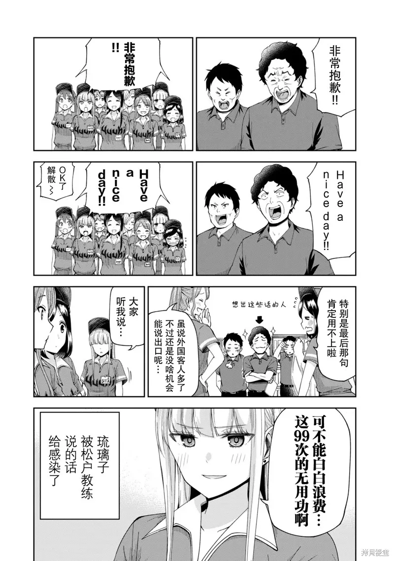陽光馬達棒球場！,第16話,第5张