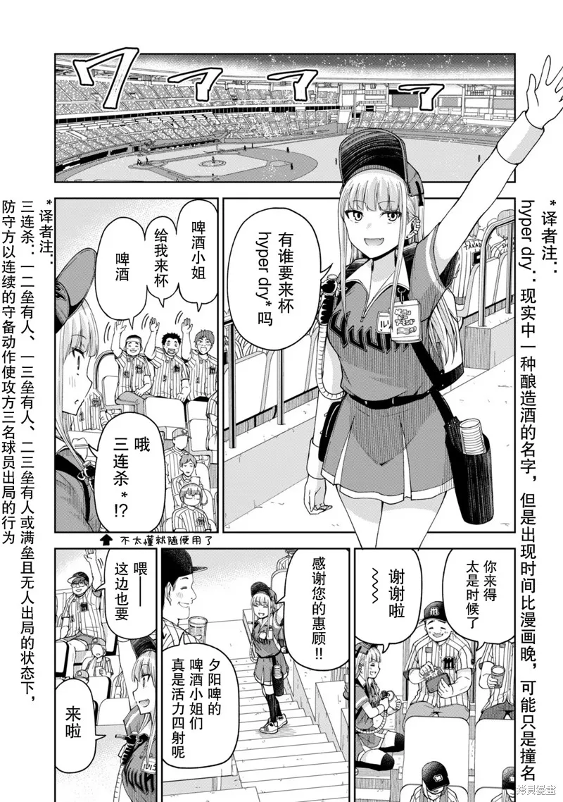 陽光馬達棒球場！,第16話,第6张