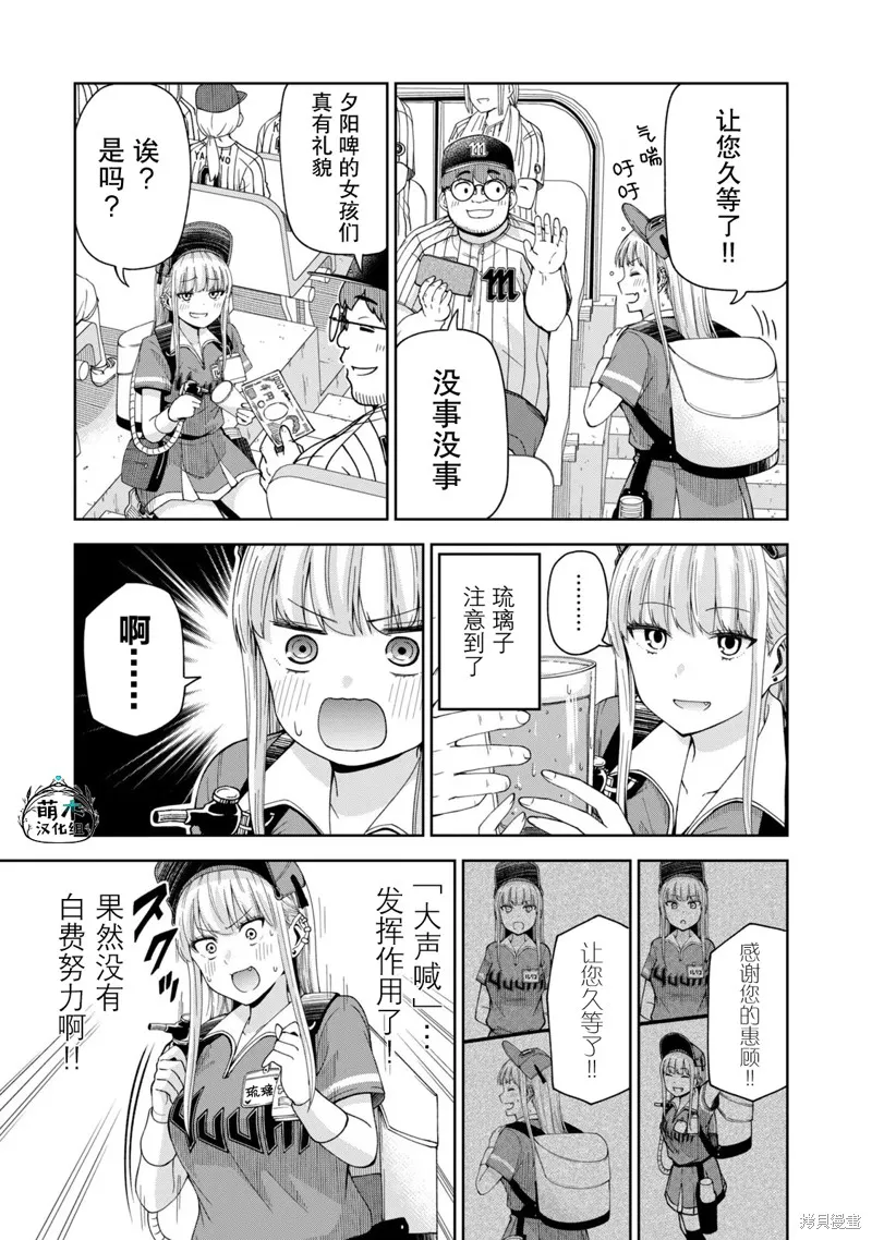 陽光馬達棒球場！,第16話,第7张