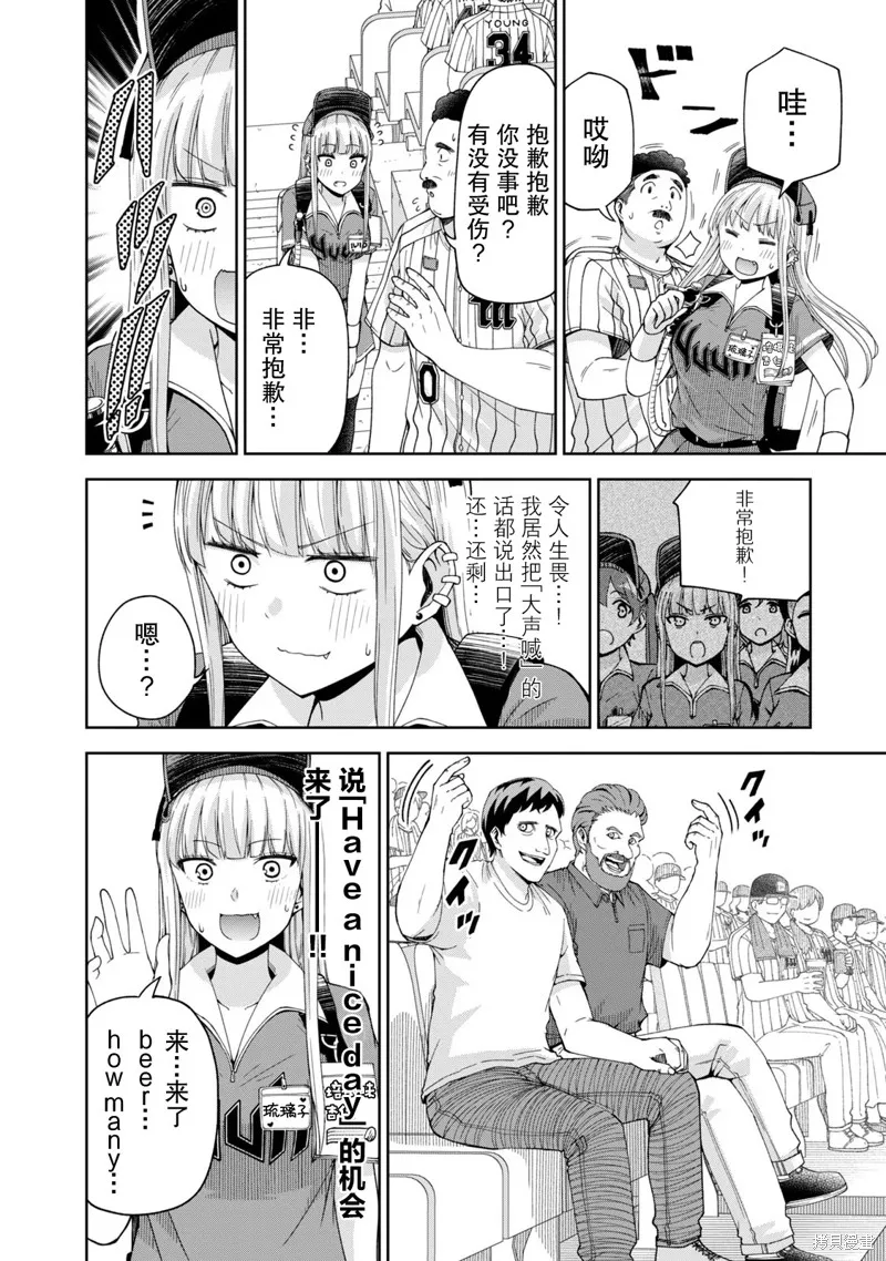 陽光馬達棒球場！,第16話,第8张