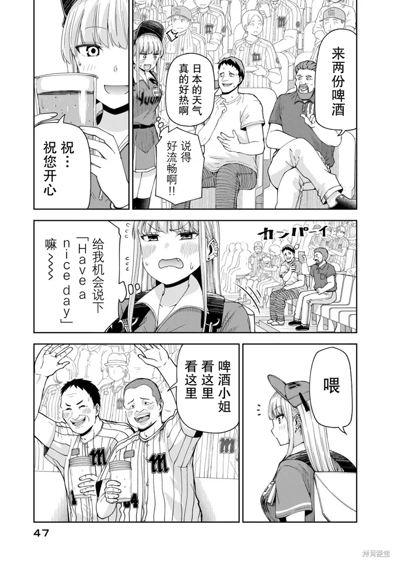 陽光馬達棒球場！,第16話,第9张
