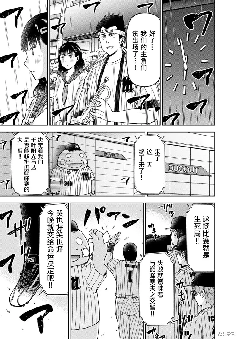 陽光馬達棒球場！,第32話,第11张