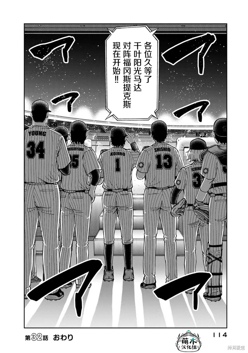 陽光馬達棒球場！,第32話,第12张