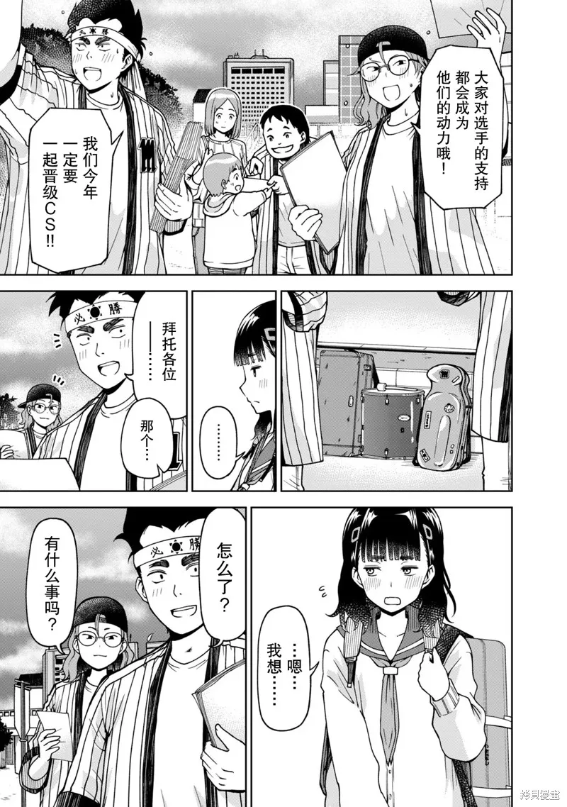 陽光馬達棒球場！,第32話,第3张