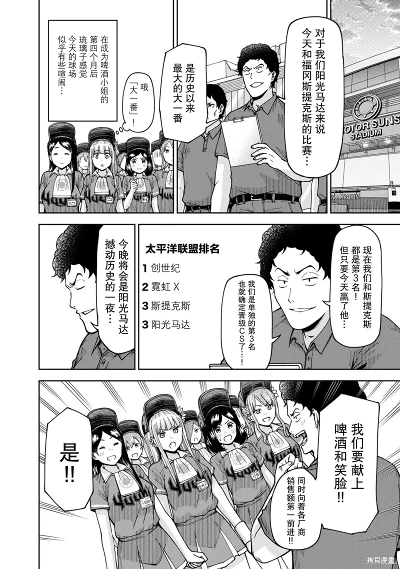 陽光馬達棒球場！,第32話,第4张