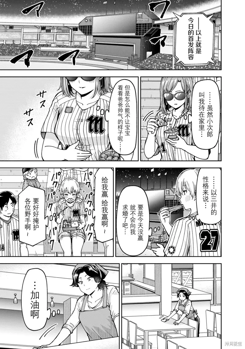 陽光馬達棒球場！,第32話,第7张