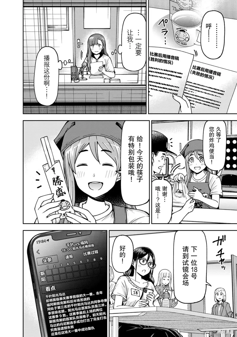 陽光馬達棒球場！,第32話,第8张