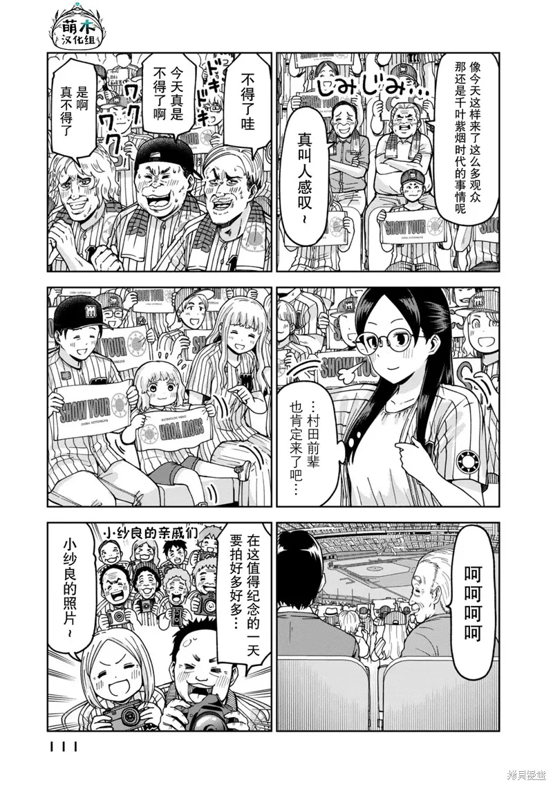 陽光馬達棒球場！,第32話,第9张