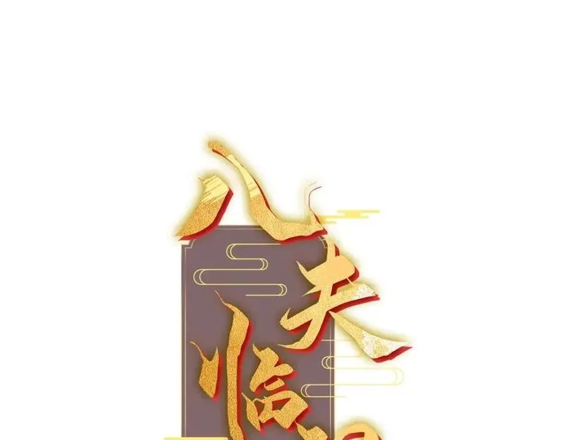 八夫临门,66 花了了死了,第1张