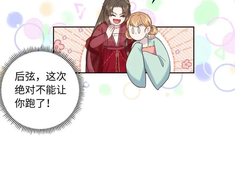 八夫临门,66 花了了死了,第100张