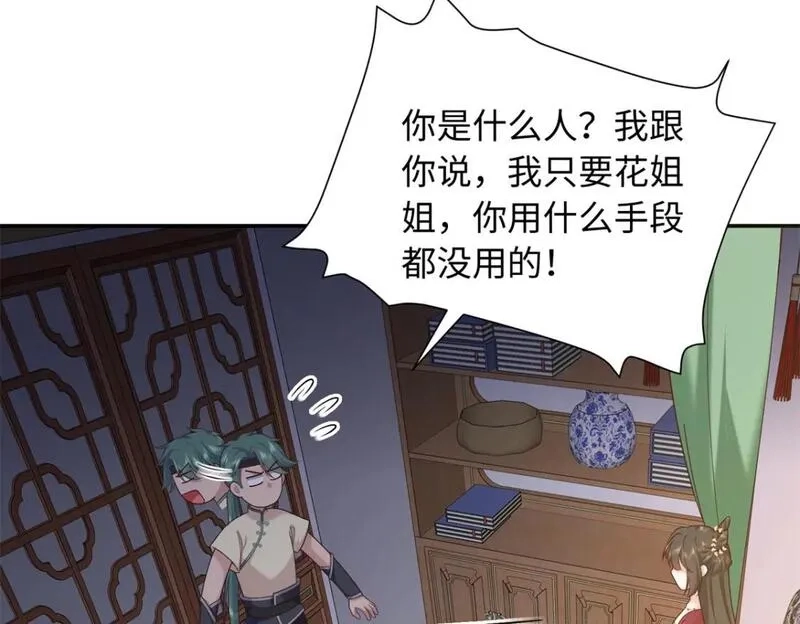 八夫临门,66 花了了死了,第117张
