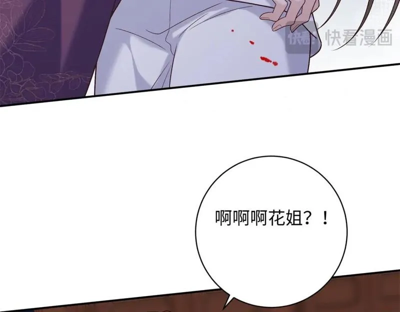 八夫临门,66 花了了死了,第30张