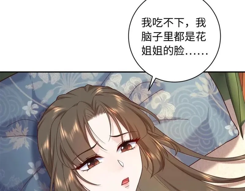 八夫临门,66 花了了死了,第46张