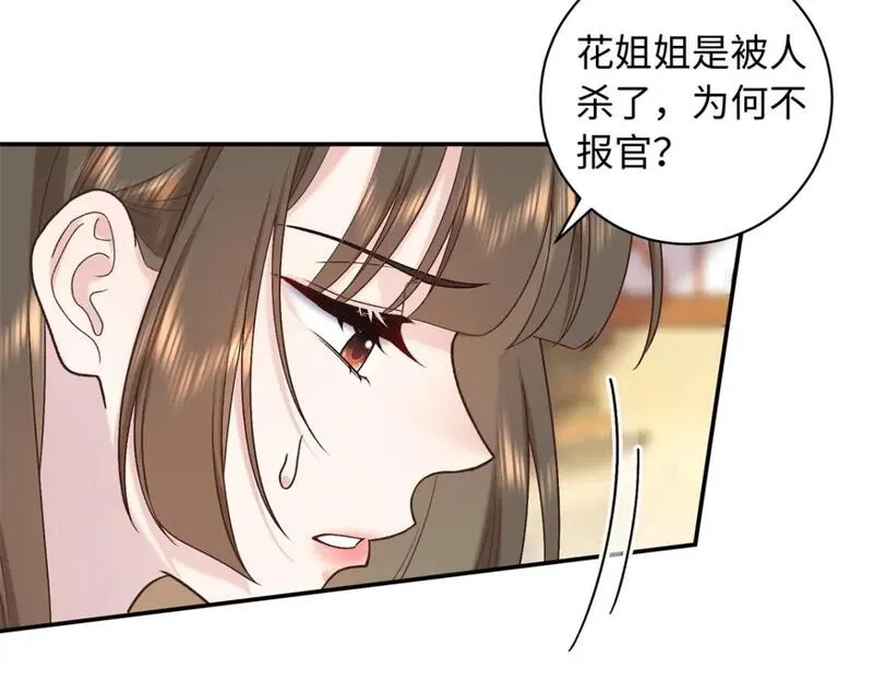 八夫临门,66 花了了死了,第60张