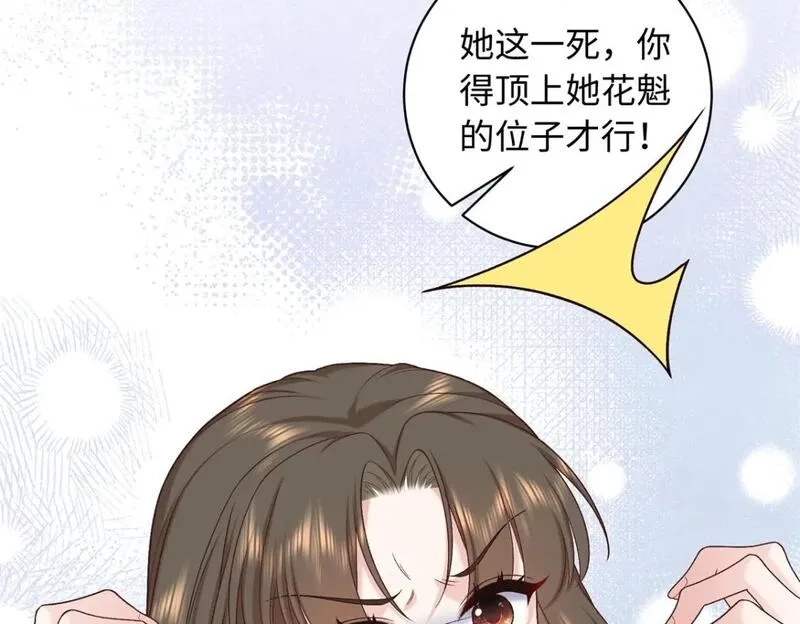 八夫临门,66 花了了死了,第67张