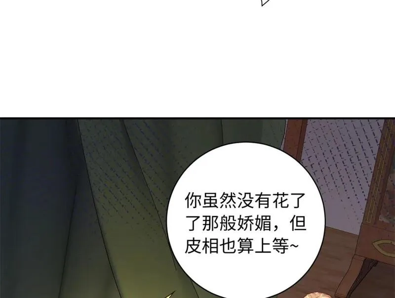 八夫临门,66 花了了死了,第70张