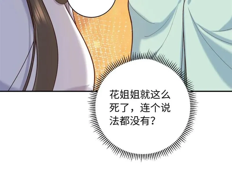 八夫临门,66 花了了死了,第75张