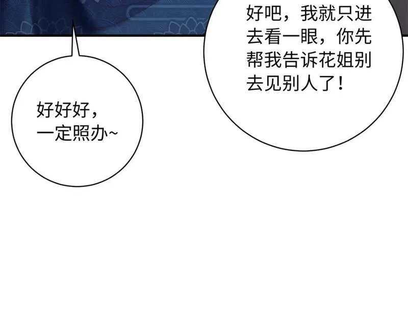 八夫临门,66 花了了死了,第96张