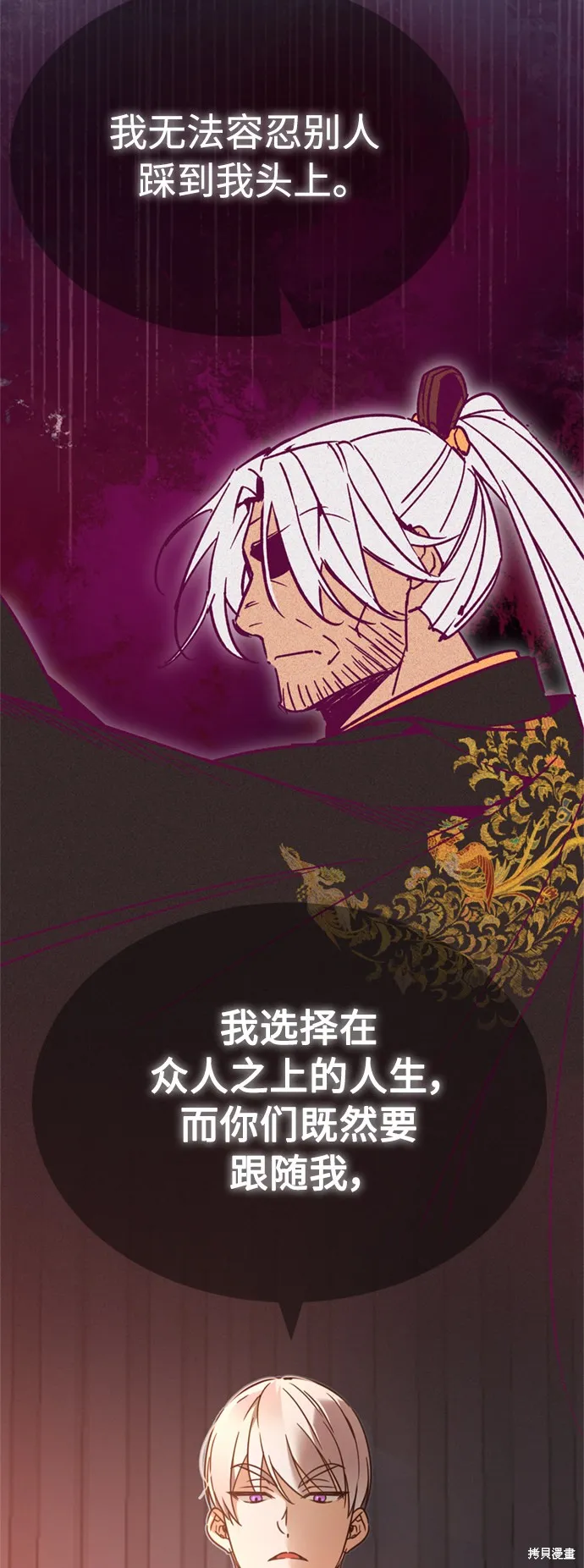 天魔的不凡重生,第22话,第10张
