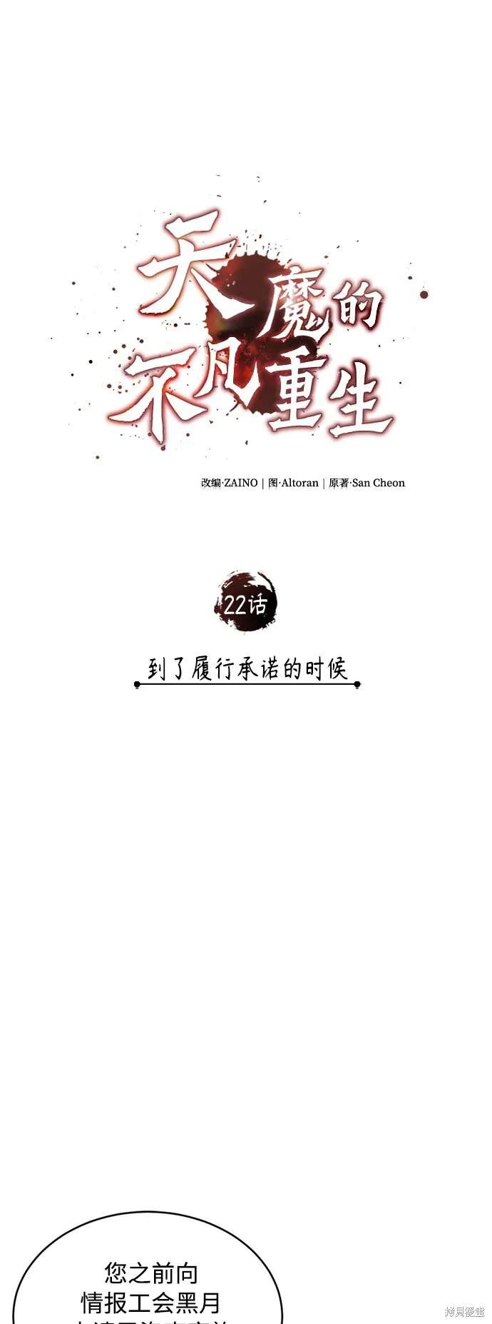 天魔的不凡重生,第22话,第13张