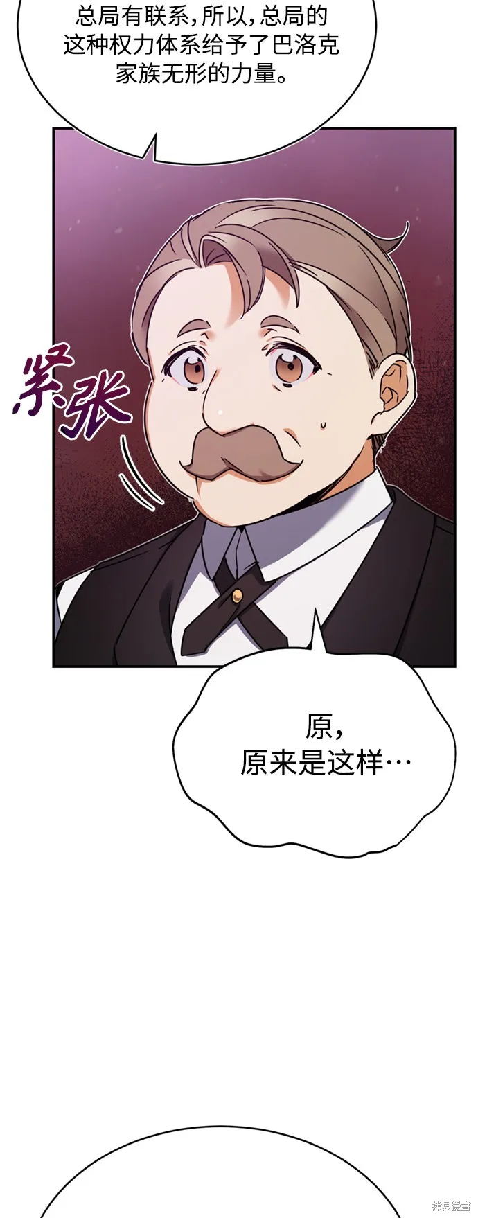 天魔的不凡重生,第22话,第25张