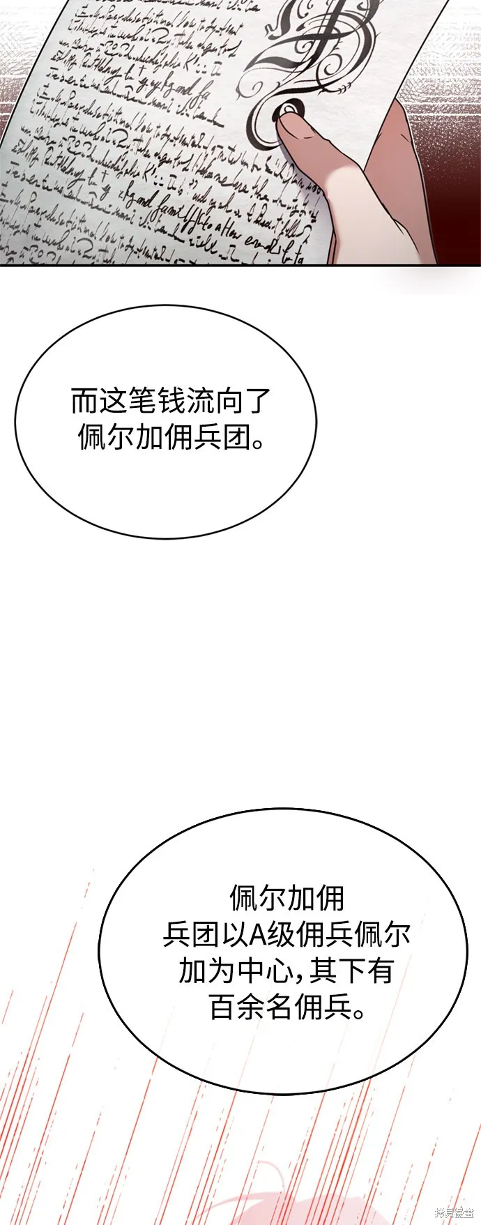 天魔的不凡重生,第22话,第27张