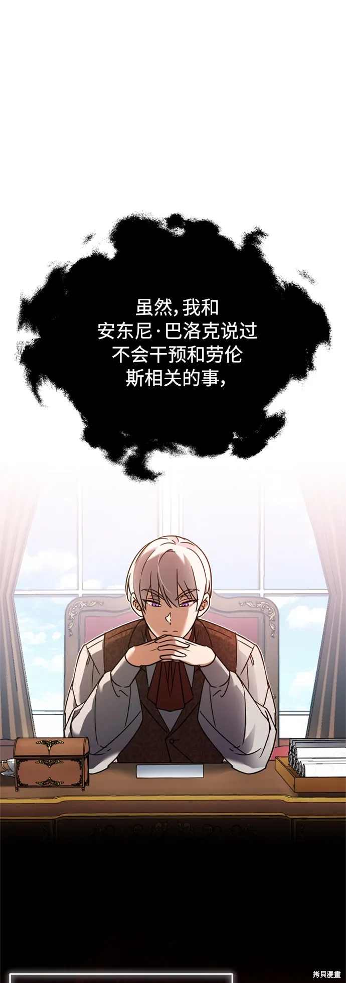 天魔的不凡重生,第22话,第31张