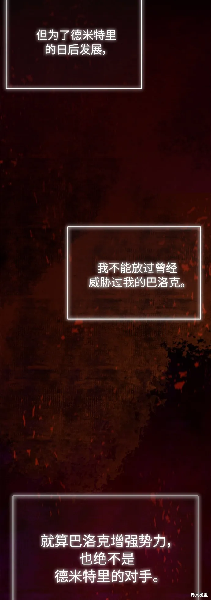 天魔的不凡重生,第22话,第32张