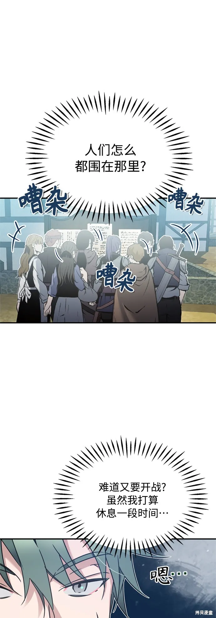 天魔的不凡重生,第22话,第51张
