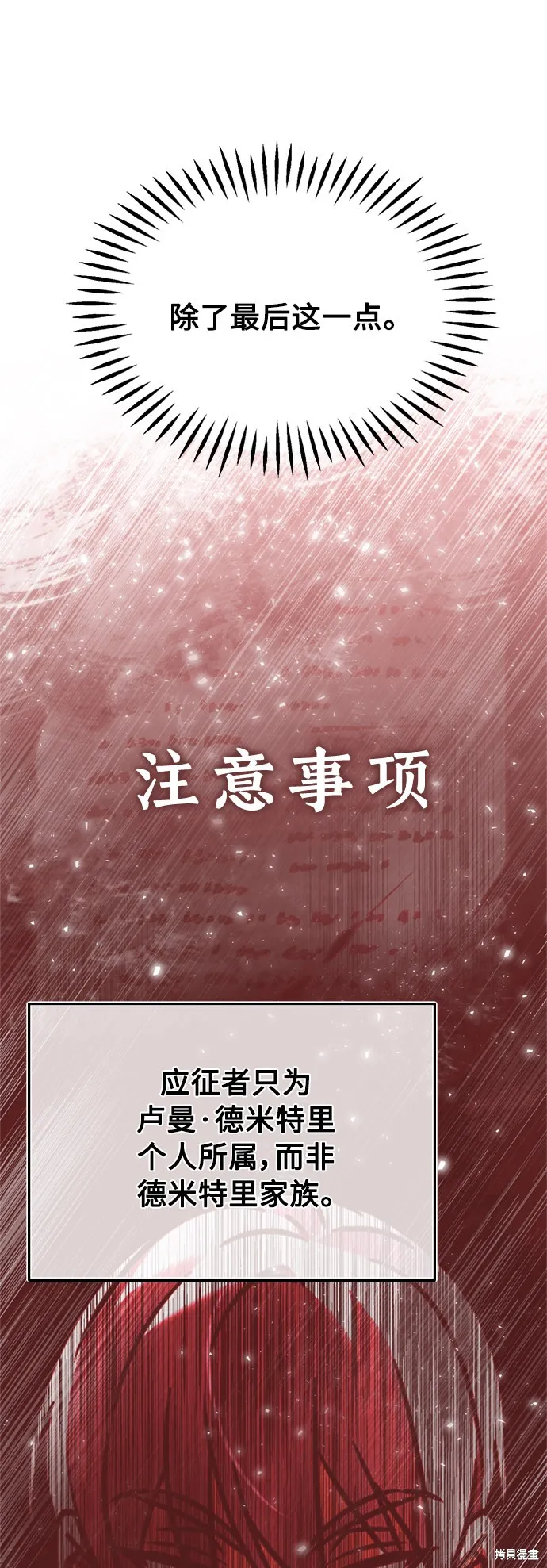 天魔的不凡重生,第22话,第56张