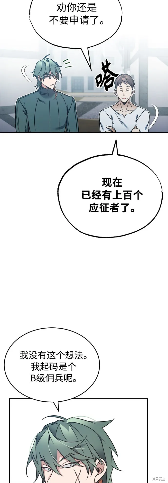 天魔的不凡重生,第22话,第58张