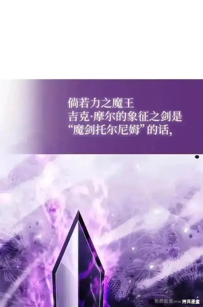 回归后的魔王变善良了,第046话,第108张