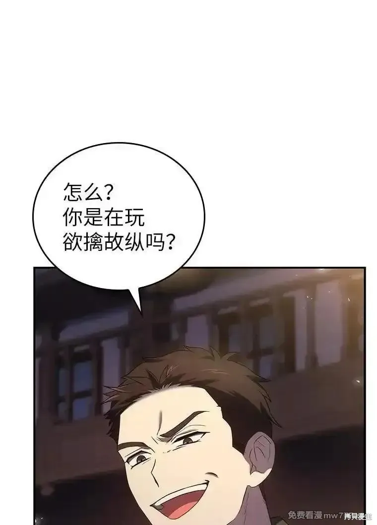 回归后的魔王变善良了,第046话,第3张