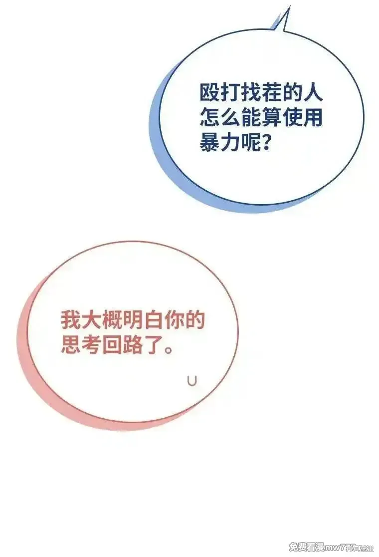 回归后的魔王变善良了,第046话,第34张