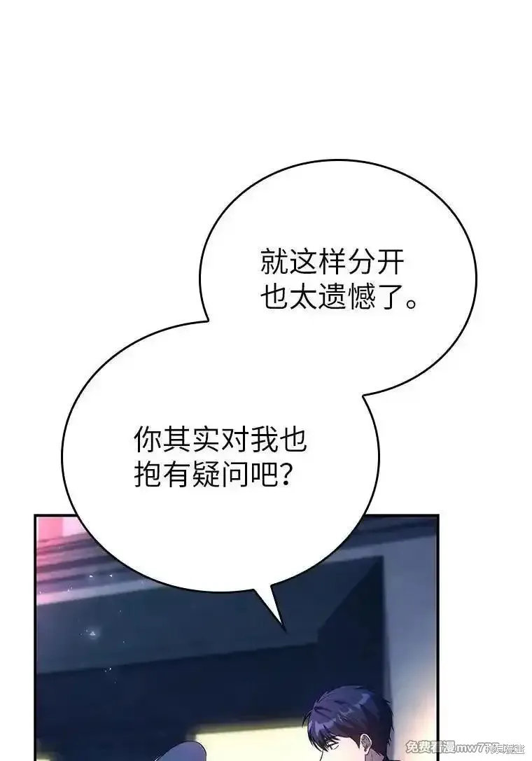回归后的魔王变善良了,第046话,第46张
