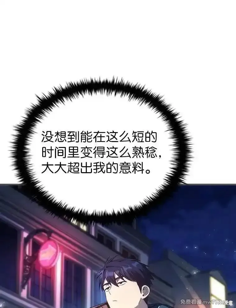 回归后的魔王变善良了,第046话,第52张
