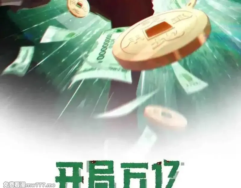 全球惊悚：开局万亿冥币,第230话 火力全开！,第2张