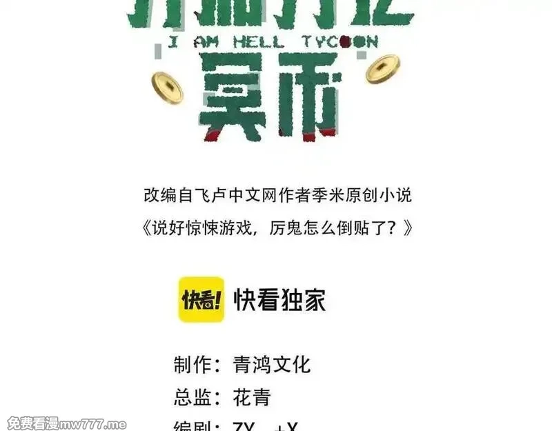 全球惊悚：开局万亿冥币,第230话 火力全开！,第3张