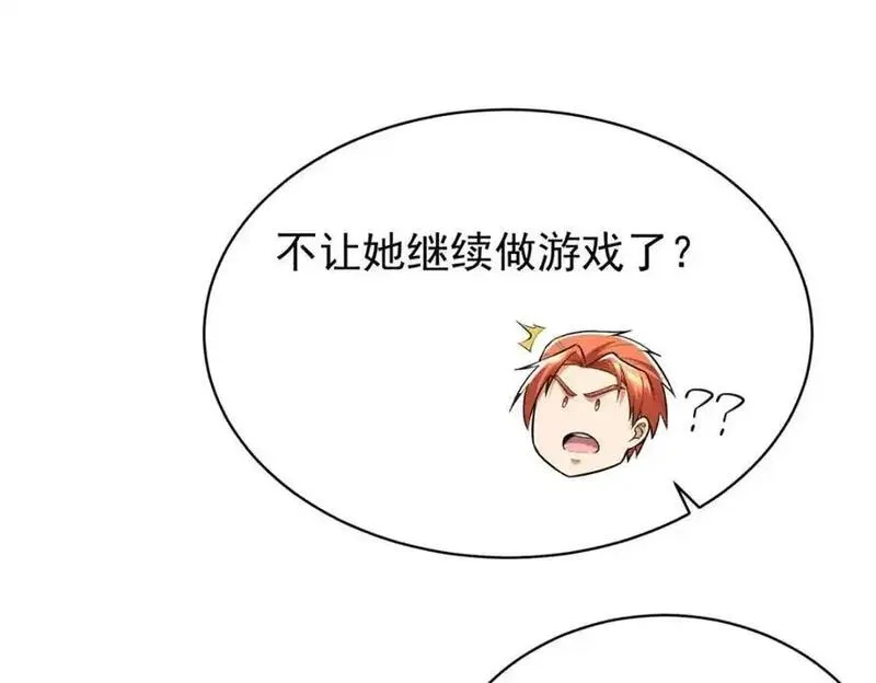 亏成首富从游戏开始,134 头铁,第103张