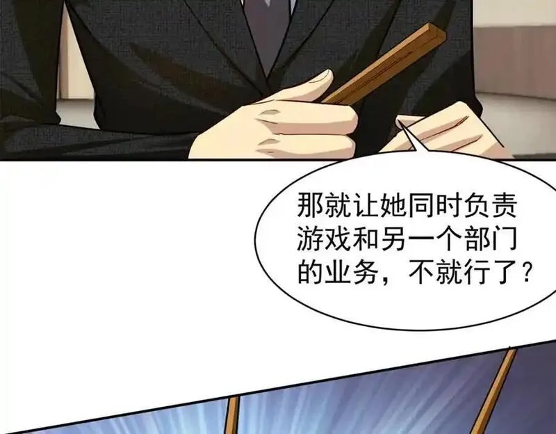 亏成首富从游戏开始,134 头铁,第111张