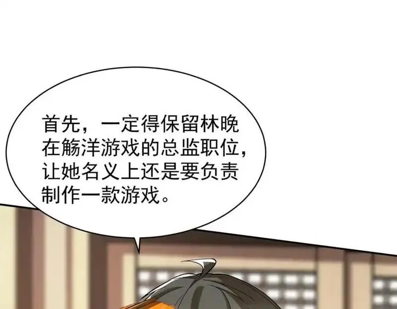 亏成首富从游戏开始,134 头铁,第120张