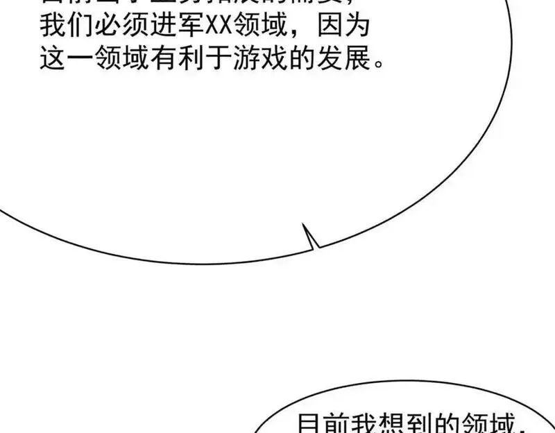 亏成首富从游戏开始,134 头铁,第124张