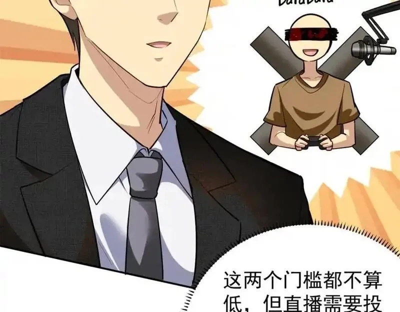 亏成首富从游戏开始,134 头铁,第130张