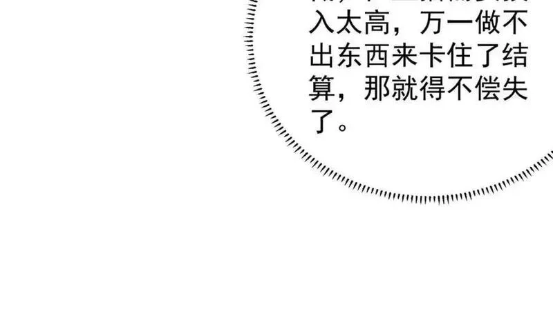 亏成首富从游戏开始,134 头铁,第131张