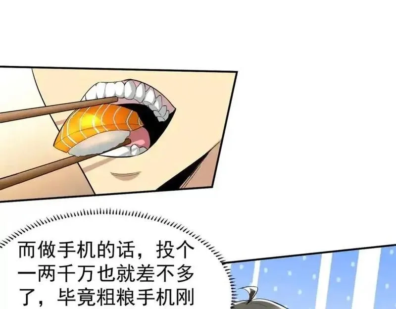 亏成首富从游戏开始,134 头铁,第132张